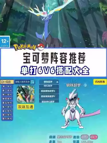 神奇宝贝3阵容搭配，神奇宝贝3阵容搭配图插图