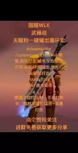 魔兽5.4武器战pvp宏，wow90武器战宏插图