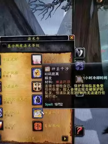 精神干涉技能，精神干涉技能怎么学插图