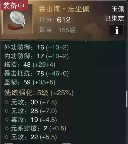 楚留香装备洗练主属性，楚留香洗练技巧插图