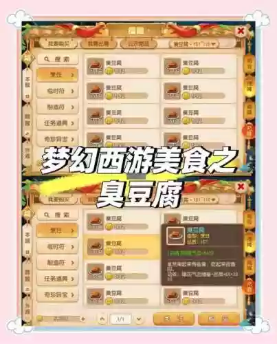 梦幻西游烹饪多少做臭豆腐，梦幻烹饪多少级容易出豆斋插图