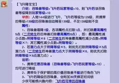 梦幻西游宝宝飞升要求,梦幻飞升bb能降多少插图 梦幻西游宝宝飞升要求,梦幻飞升bb能降多少插图
