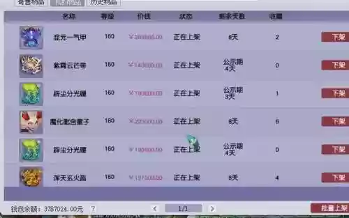 梦幻西游手游藏宝阁交易要求，梦幻西游手游藏宝阁交易要求多少插图