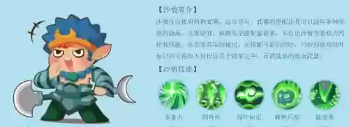 造梦西游沙僧技能图片，造梦西游沙僧攻略插图1