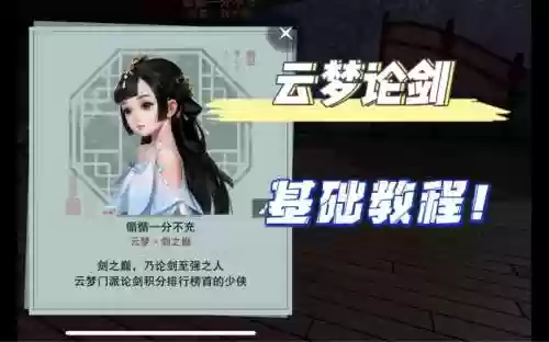 游戏楚留香云梦装备，楚留香云梦技能连招插图1