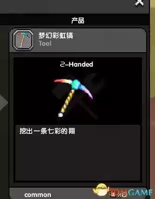 崩溃世界攻略，世界崩溃之镐怎么切换形态插图1