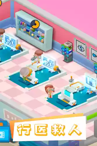 医院大亨攻略第三章，医院大亨病人怎么变多插图1