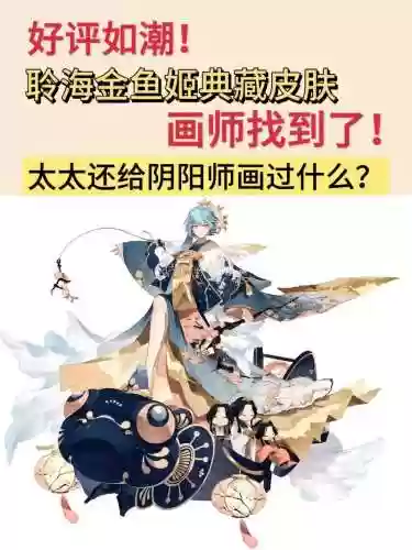 聆海金鱼姬简单阵容搭配，聆海金鱼姬值得培养吗2021插图