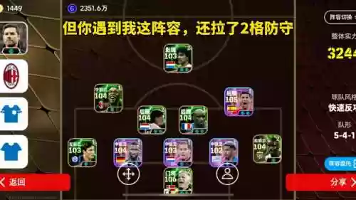 实况足球世界最强阵容搭配，实况足球世界经典球队插图1