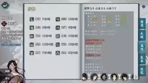 汉家江湖技能威力计算方法，汉家江湖攻击加成比例插图
