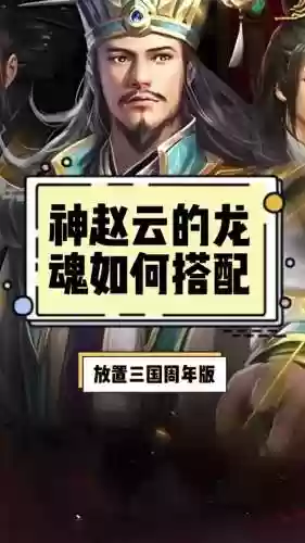 神魔三国最强阵容搭配，神魔三国最佳阵容插图