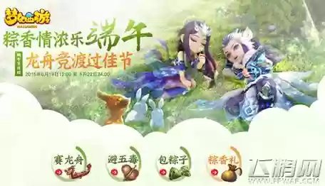 梦幻西游端午音律，梦幻西游2021端午活动攻略插图1