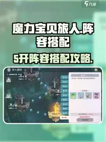 开阵容搭配，阵容怎么搭配插图