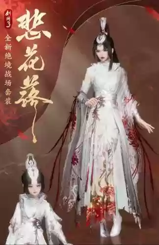 剑网三龙门吃鸡装备，剑网三龙门吃鸡装备在哪买插图1