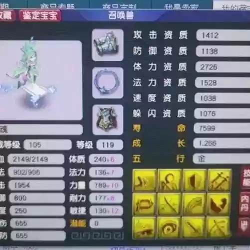 梦幻西游合宝宝资质，梦幻西游宝宝资质表2020插图1