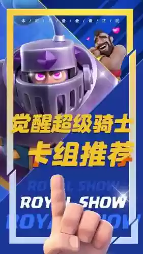 超级骑士阵容搭配，超级骑士用法插图1
