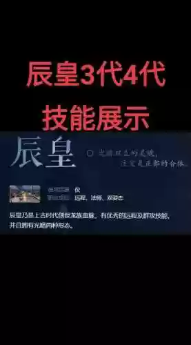诛仙辰皇元神技能，诛仙辰皇细节打造插图1