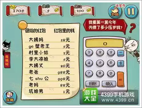 最贱游戏5攻略26关，最贱游戏5攻略31关插图