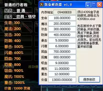造梦西游2装备强化修改，造梦西游2装备强化修改在哪插图