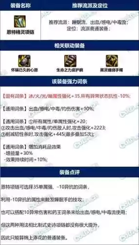星辰跟什么装备搭，星辰属性的技能大全插图1