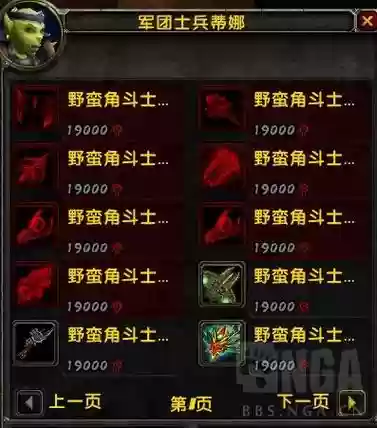 魔兽世界s4装备在哪里兑换，魔兽世界s4赛季装备插图1