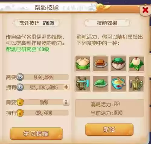 网络游戏帮派技能，网络游戏帮派技能有哪些插图