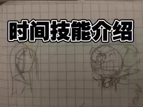 时间阵容搭配，时间系招式技能插图1