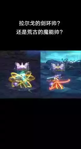 荒古武器释放魔能爆炸以后呢,荒古怎么开魔能效果插图1 荒古武器释放魔能爆炸以后呢,荒古怎么开魔能效果插图1