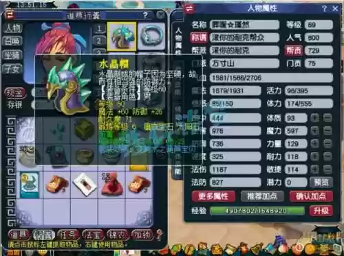 梦幻西游手游方寸69级速度，梦幻西游手游方寸69级速度多少插图1