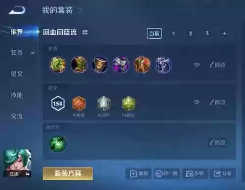 周庄用装备，周庄装备最强搭配图插图1