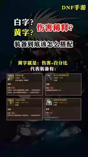 高额黄字武器，dnf黄字伤害能叠加吗插图