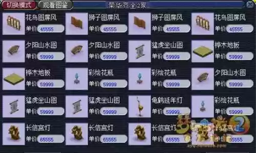 梦幻西游二级家具总是失败，梦幻西游 二级家具插图