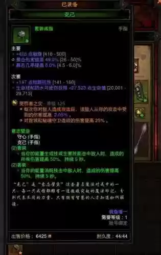 暗黑3免疫眩晕装备，暗黑3免疫眩晕装备怎么用插图1