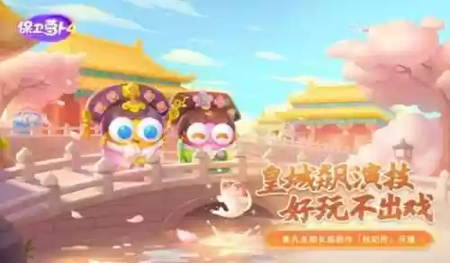 微信保卫69关攻略，微信版保卫萝卜69关攻略插图1