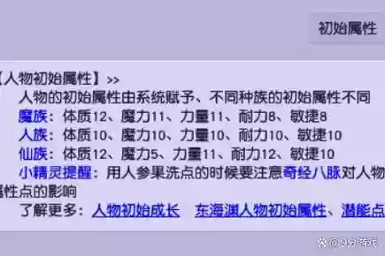 梦幻西游如何修改属性点，梦幻西游角色改属性点插图1