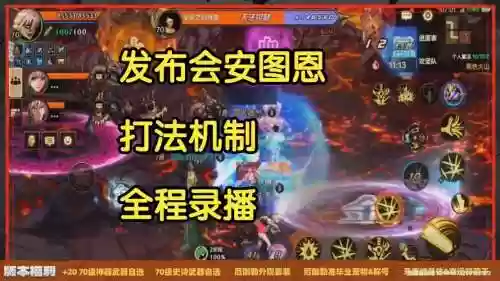 安图恩邪念体视频攻略，安图恩邪念体怎么过插图1