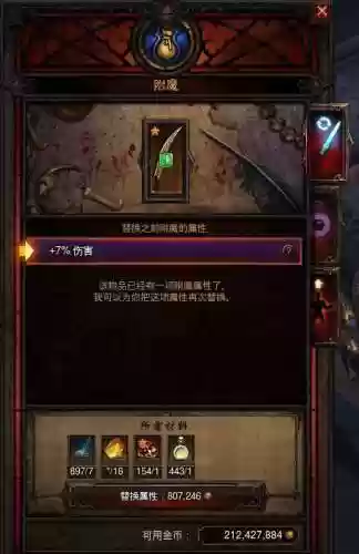 暗黑三法师装备怎么附魔，暗黑三法师装备怎么附魔的插图1