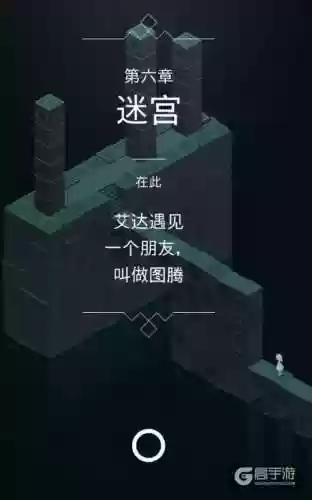 纪念碑谷攻略第六章，纪念碑谷通关攻略第六章插图