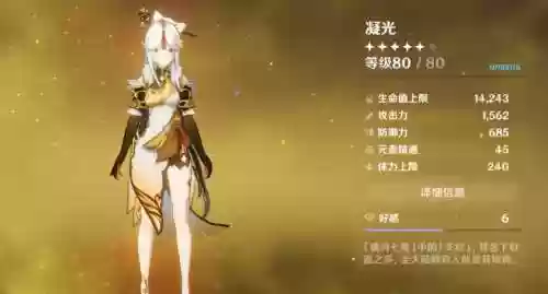 1.5凝光深渊阵容搭配,原神凝光深渊强度插图1 1.5凝光深渊阵容搭配,原神凝光深渊强度插图1