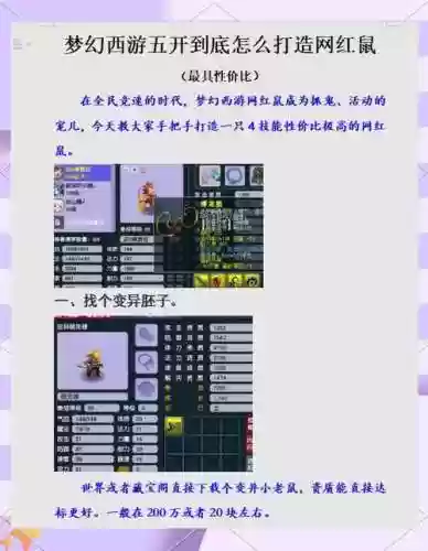 梦幻网页版阵容搭配老鼠精，梦幻西游网页版平民伙伴搭配攻略插图