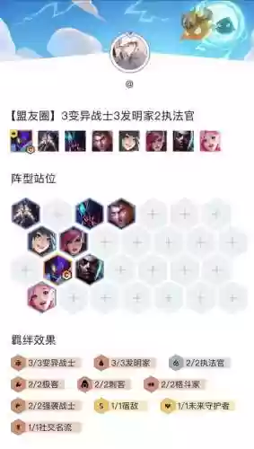 云顶之弈羁绊的阵容搭配，云顶之弈羁绊搭配阵容图插图1
