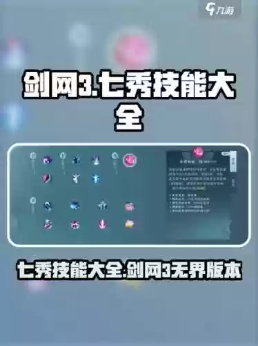 七秀技能按键设置，七秀技能键位插图