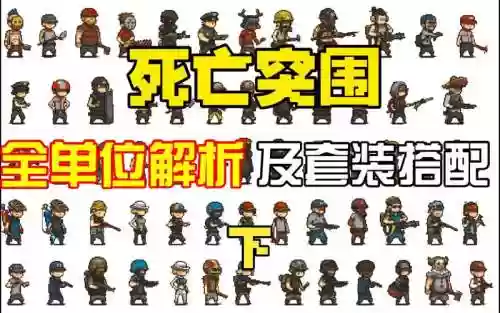 死亡突围狱警阵容搭配，死亡突围僵尸战争狱卒图片插图