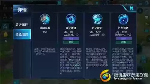 王者荣耀孙膑1技能更改，王者孙膑的技能插图1