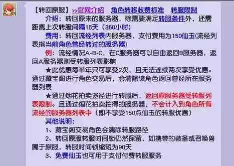 梦幻西游一年内的区可以转吗，梦幻西游区满一年什么时候可以转区插图
