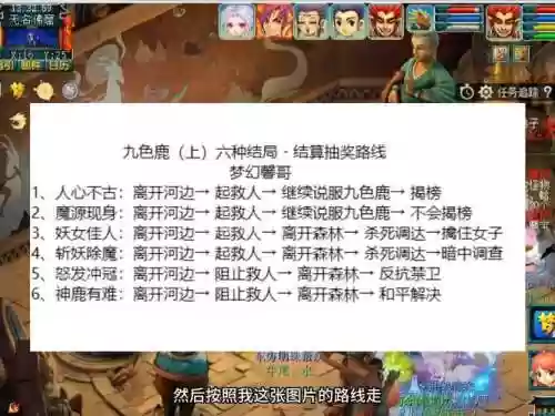 梦幻西游九色鹿奖励最好路线，梦幻西游九色鹿最佳攻略插图