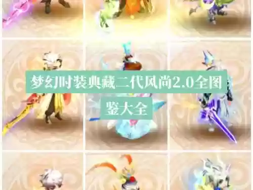 梦幻西游手游时装是永久的吗,梦幻手游时装有什么用插图1 梦幻西游手游时装是永久的吗,梦幻手游时装有什么用插图1