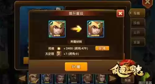 乱轰三国志锻造装备，乱轰三国志升星攻略插图