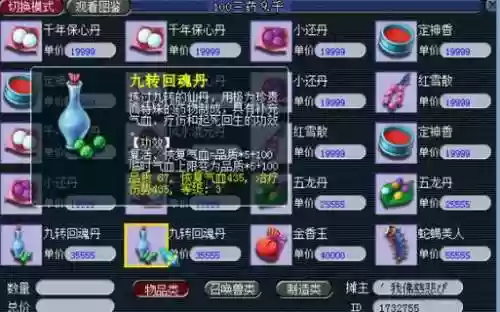 梦幻西游九转还魂丹去哪买，梦幻西游九转还魂丹去哪买啊插图1