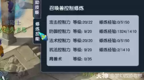梦幻西游20防修效果图，梦幻西游20点防御有多大差距插图1